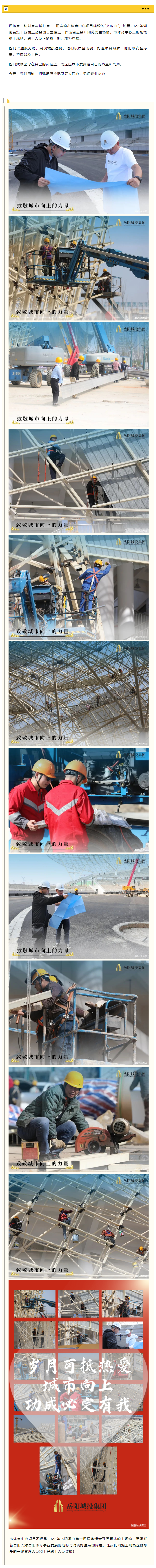 【項目建設(shè)】即將“交卷”，市體育中心項目正在奮力沖刺攻堅…….png