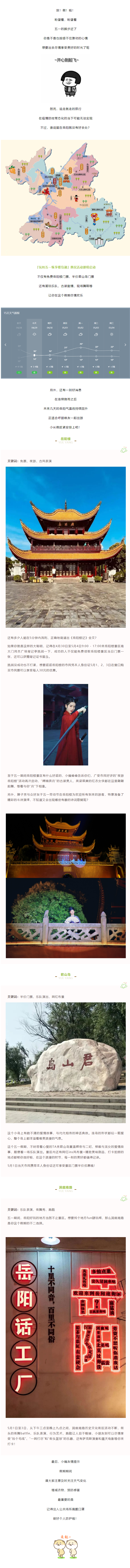 【“五一”游岳陽】這個假期，免費門票、古裝樂舞、樂隊表演，應(yīng)有盡有！.png