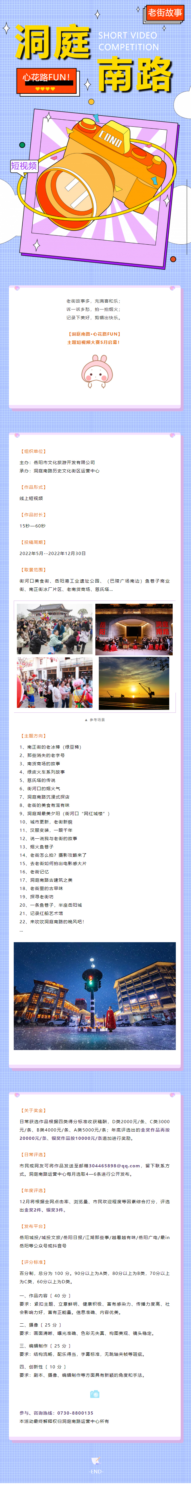 【短視頻大賽】洞庭南路·心花路FUN！——用你的鏡頭講好老街故事.jpg