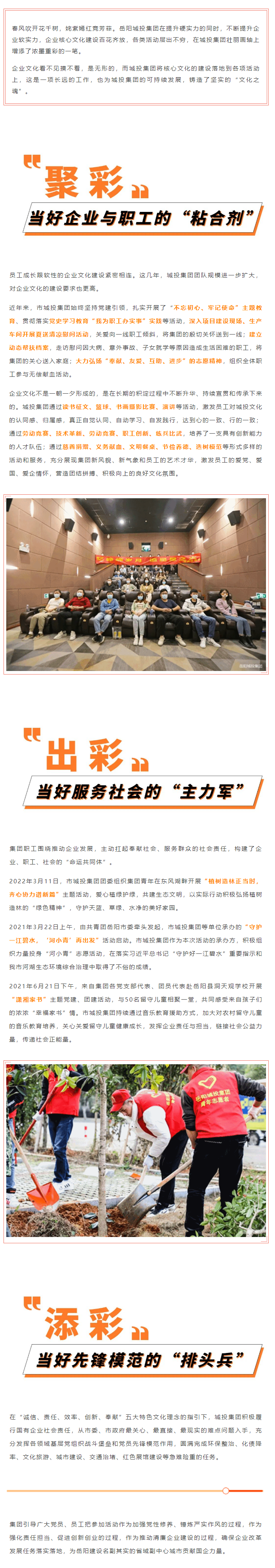 【核心文化】_聚彩紛呈，百家爭(zhēng)鳴_ 城投核心文化活動(dòng)接碩果.png