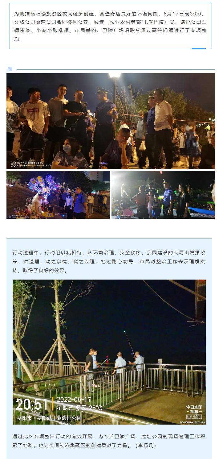 【專項(xiàng)整治】巴陵廣場(chǎng)、遺址公園綜合執(zhí)法“動(dòng)員行動(dòng)”.png