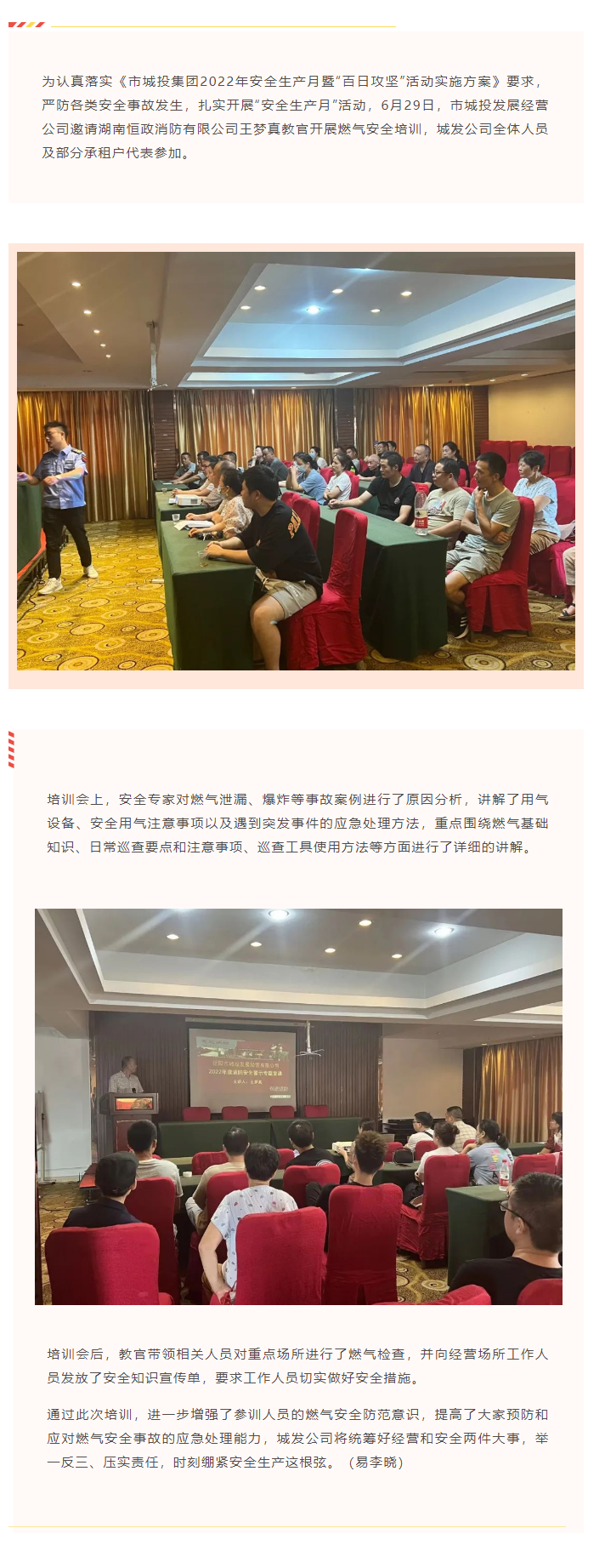 【安全生產(chǎn)】市城投發(fā)展經(jīng)營公司開展夏季燃氣安全培訓(xùn).png