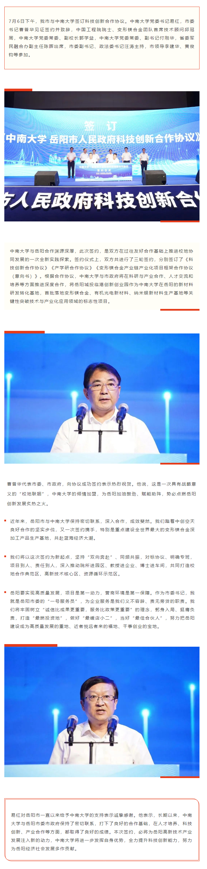 【重點關(guān)注】校地“聯(lián)姻”，雙向賦能！岳陽市與中南大學簽訂科技創(chuàng)新合作協(xié)議.png