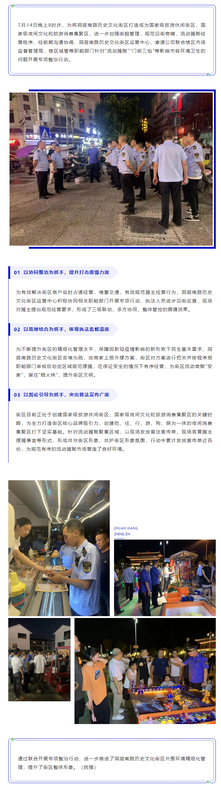 【工作動態(tài)】洞庭南路歷史文化街區(qū)運營中心、廊道公司聯(lián)合樓區(qū)開展專項整治行動.png