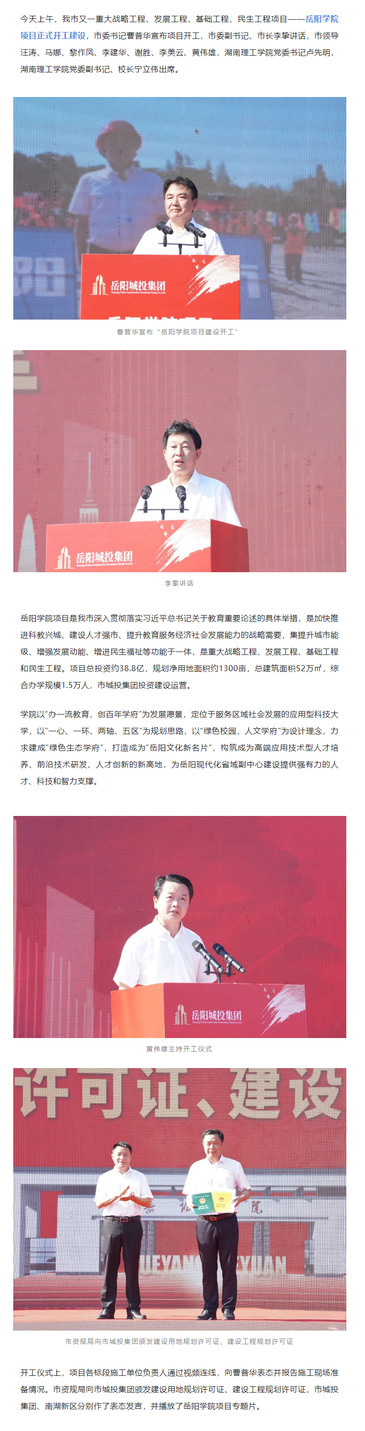 【重點(diǎn)關(guān)注】岳陽學(xué)院項目正式開工建設(shè).png
